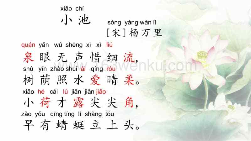 古诗吟唱教学，小池如何唱出诗韵与童趣？