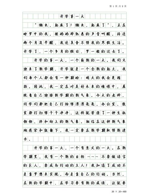 初中开学第一天作文该怎么写才生动？