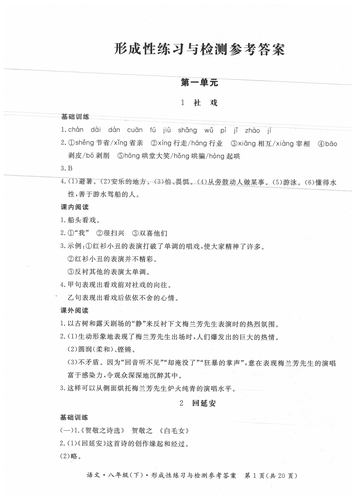 八年级人教版小练答案哪里有？