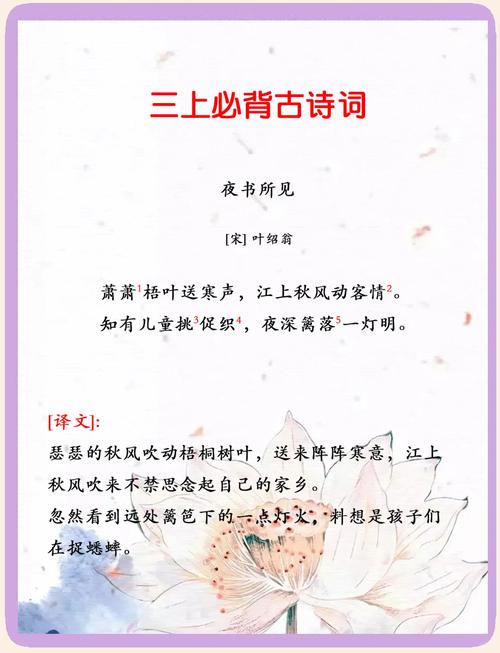 夜书所见古诗填空题答案有几处？