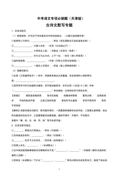 中考语文古诗知识试题