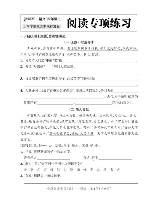 小学四年级语文阅读题如何高效解答？