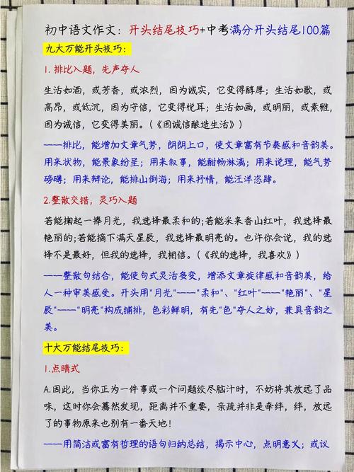 满分作文开头结尾有何高分秘诀？