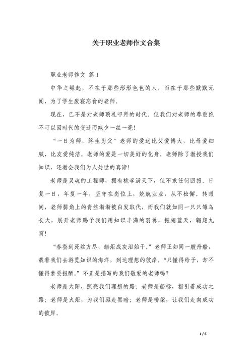 教师作文素材如何高效积累与运用？