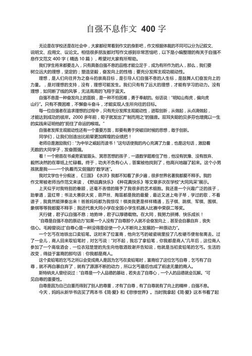 自强不息素材如何写出新意与深度？