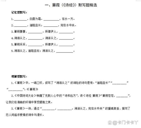 蒹葭中考默写易错点在哪？