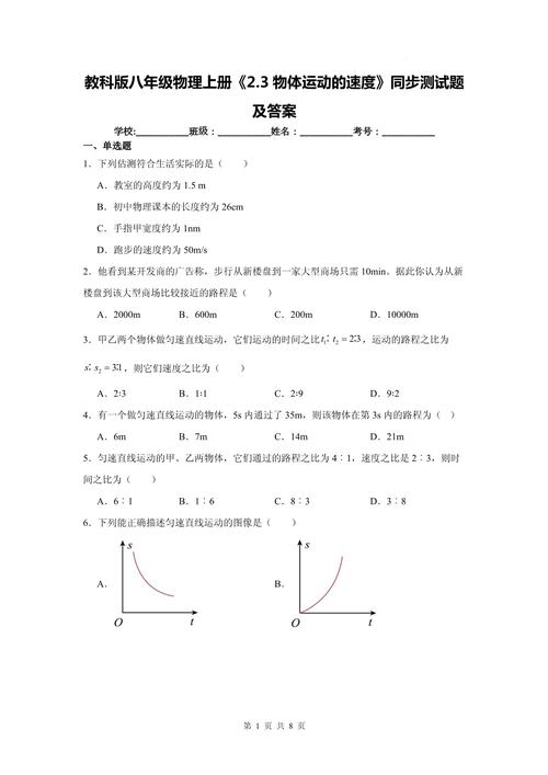八年级上学期物理试卷重点难点是什么？