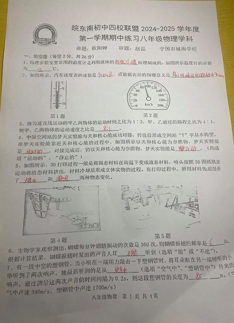 八年级上学期物理试卷重点难点是什么?