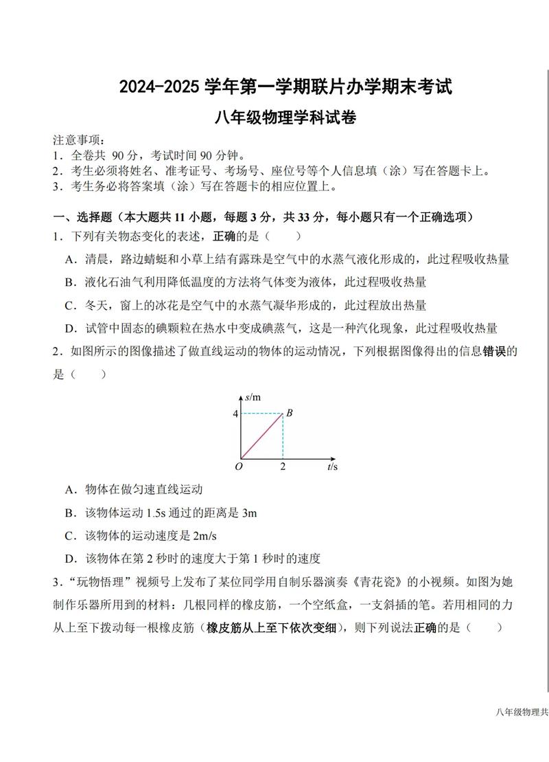 八年级上学期物理试卷重点难点是什么？