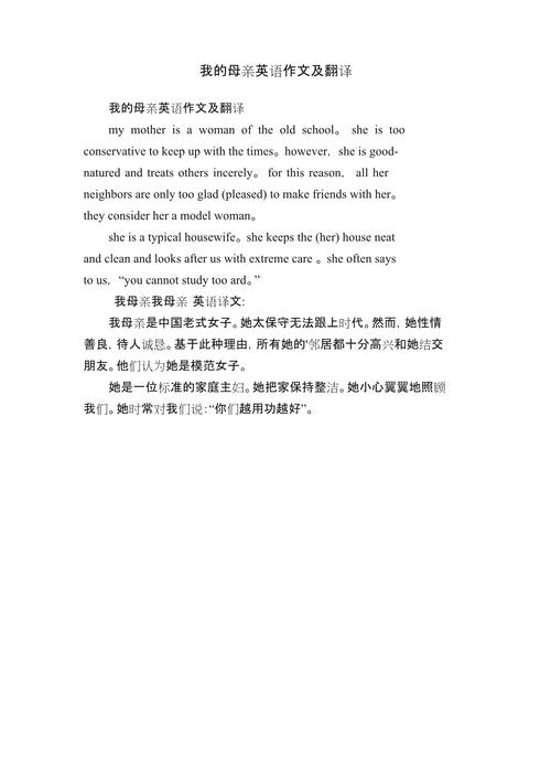 妈妈的英语作文怎么写？