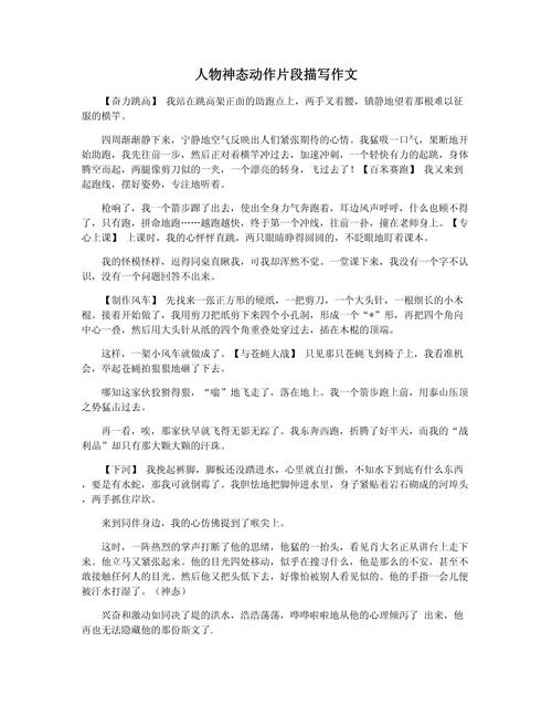 神态描写如何让人物跃然纸上?