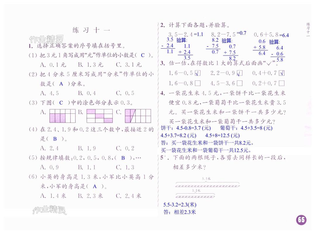 苏教版三年级试卷答案哪里能找到?