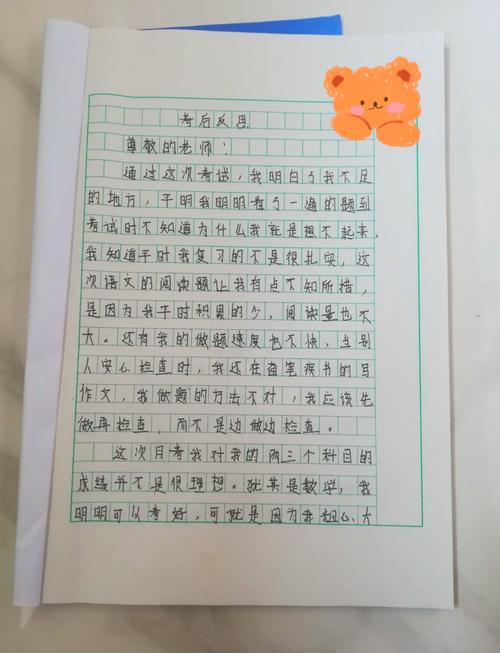 反思的作文500字
