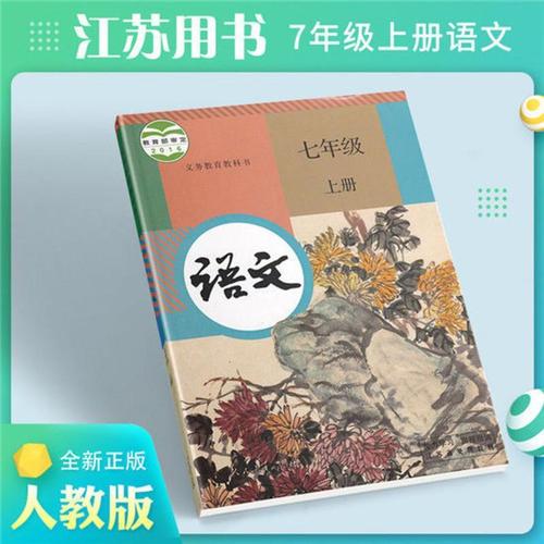 七年级上册苏教版课本有哪些重点内容？
