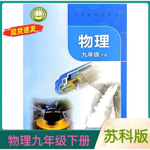 苏科版九年级下册物理重点难点解析？