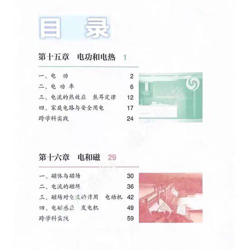 苏科版九年级下册物理重点难点解析？