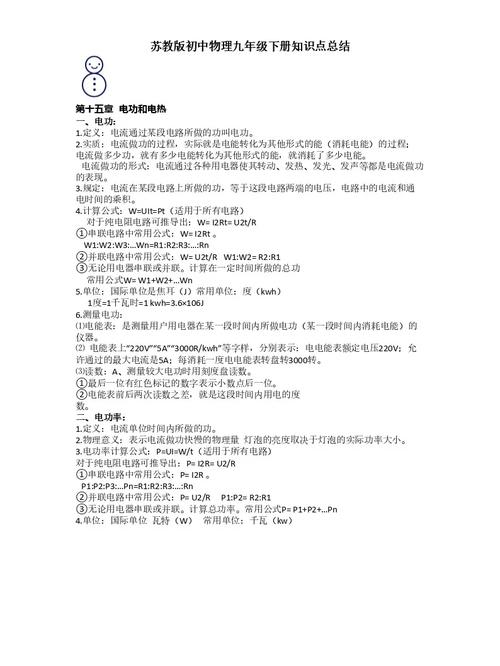 苏科版九年级下册物理重点难点解析？