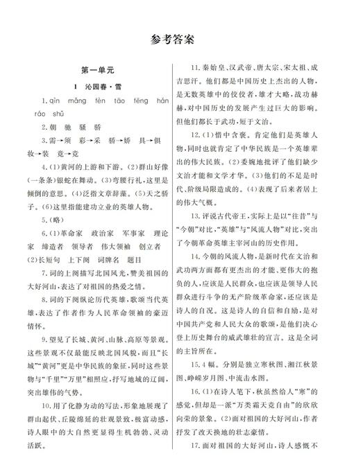 九年级古诗文答案哪里找？