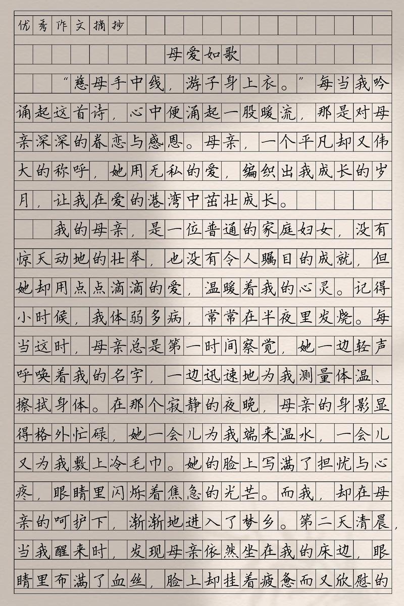 关于母爱的作文题目