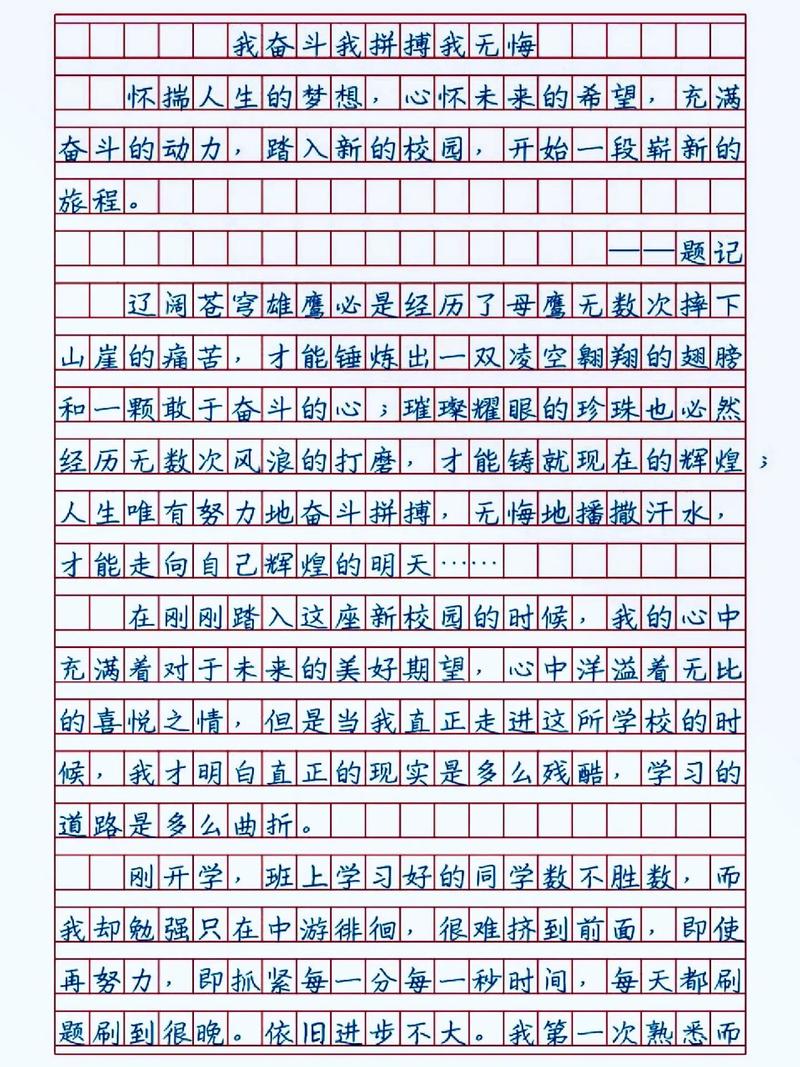 努力奋斗的作文素材，如何写出真情实感？