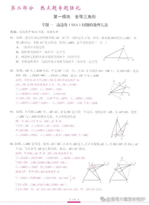 八年级全等三角形试题难点在哪？