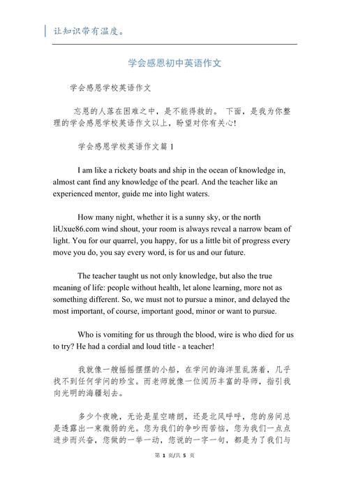 关于感恩的英语作文