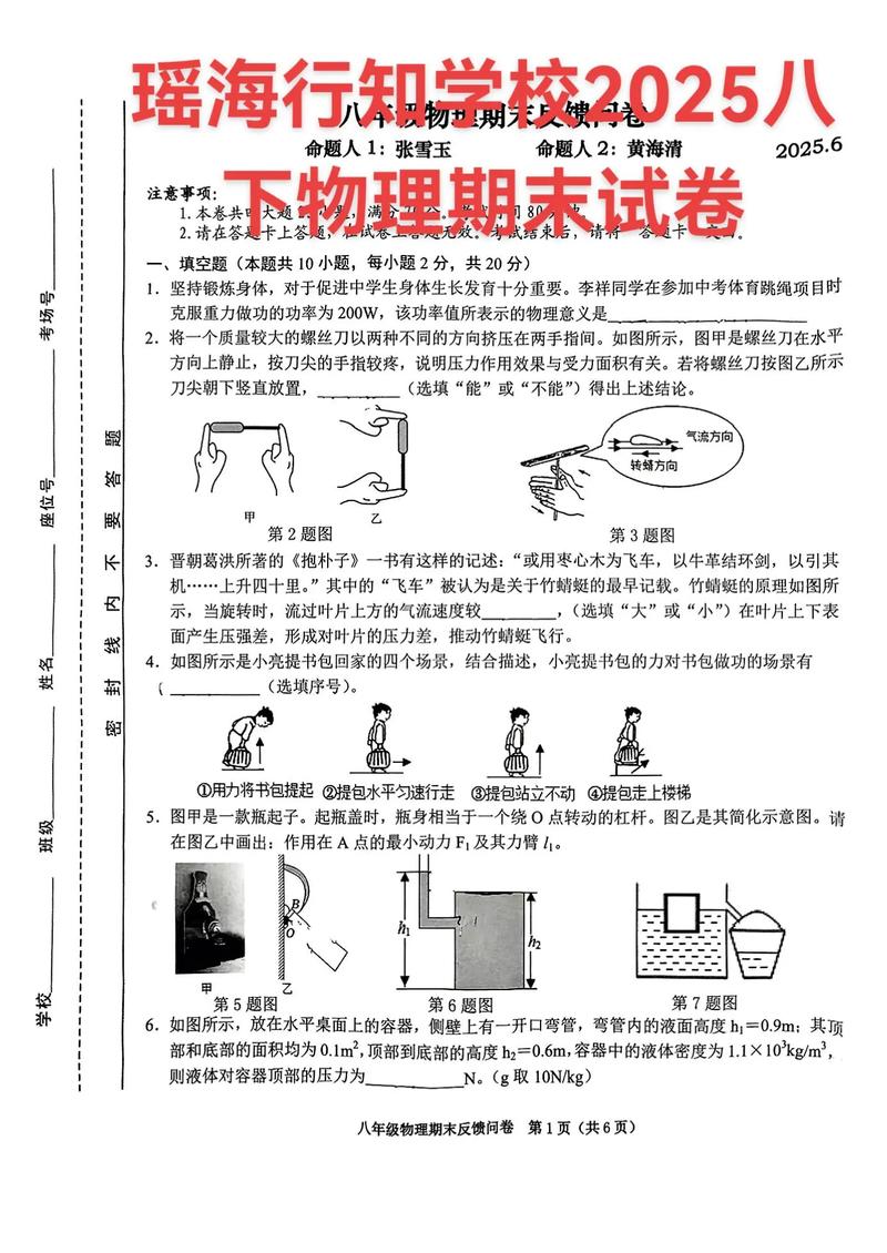 八年级物理期末考试题重点难点是什么？