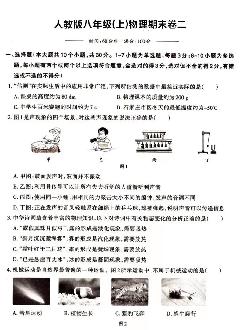 八年级物理期末考试题重点难点是什么？