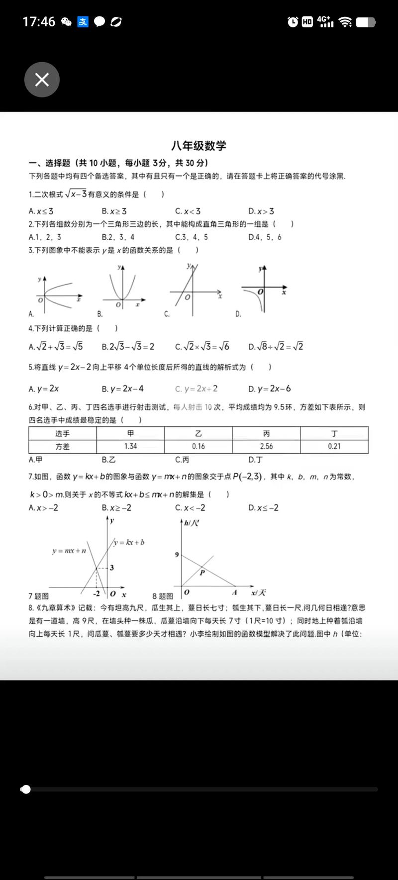 八年级期末考试卷答案哪里能找到？