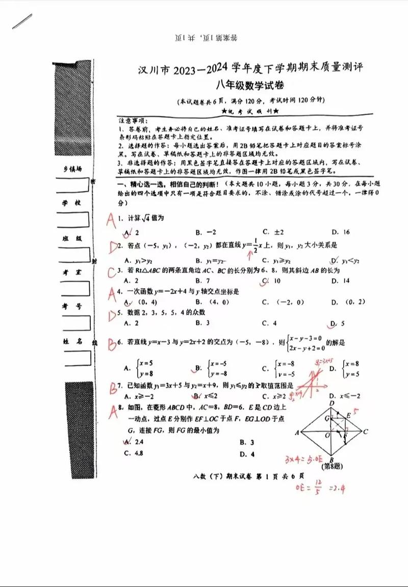 八年级期末考试卷答案哪里能找到？