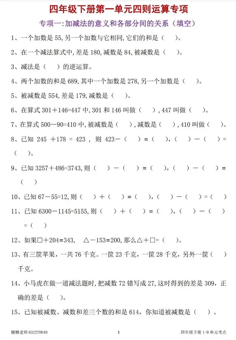 四年级第一单元练习题有哪些重点难点？