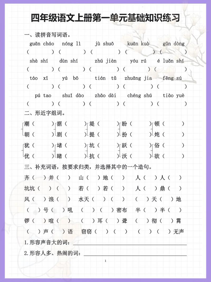 四年级第一单元练习题有哪些重点难点？