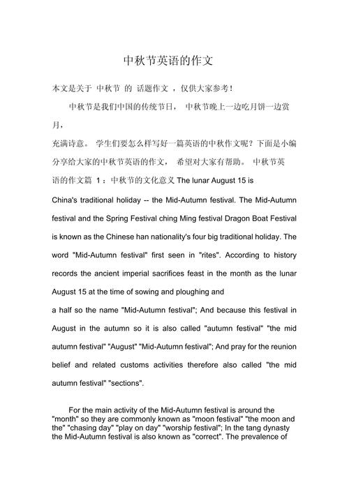 英语作文如何写好中秋节主题？