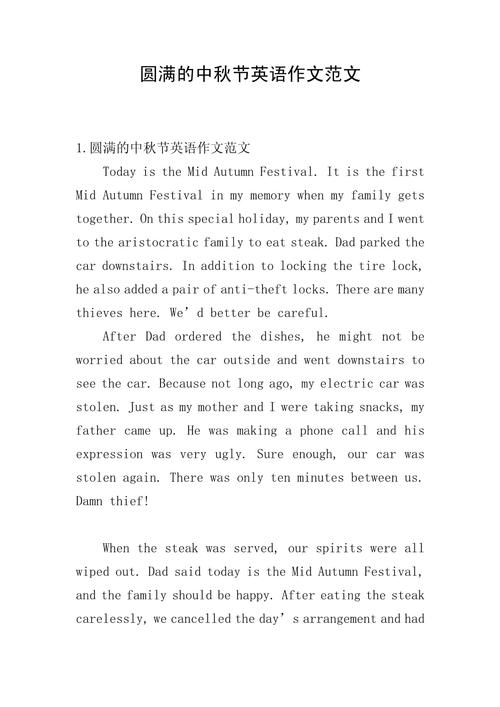 英语作文如何写好中秋节主题？