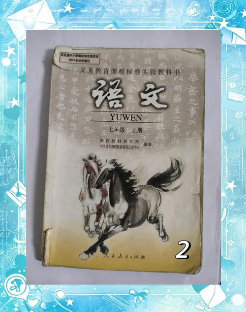 语文出版社七年级上册有何独特教学价值？