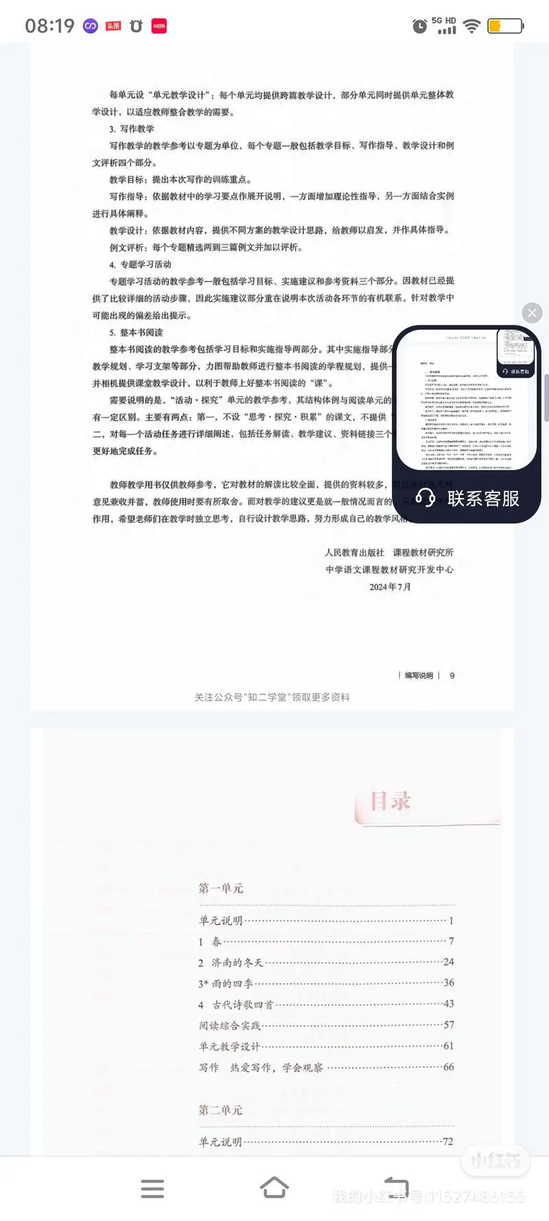 语文出版社七年级上册有何独特教学价值？