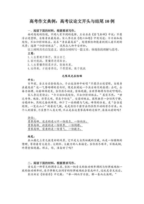 高中作文议论文开头如何写才能出彩？