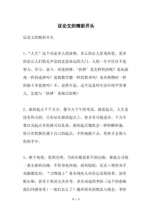高中作文议论文开头如何写才能出彩？