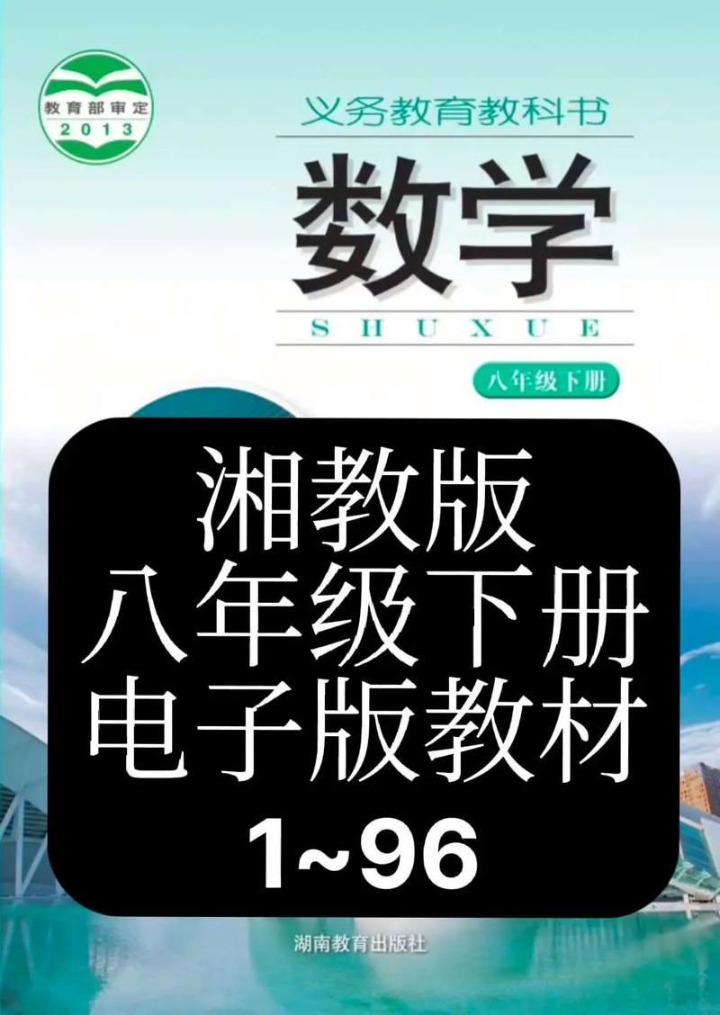 八年级下册数学电子书哪里能找到？