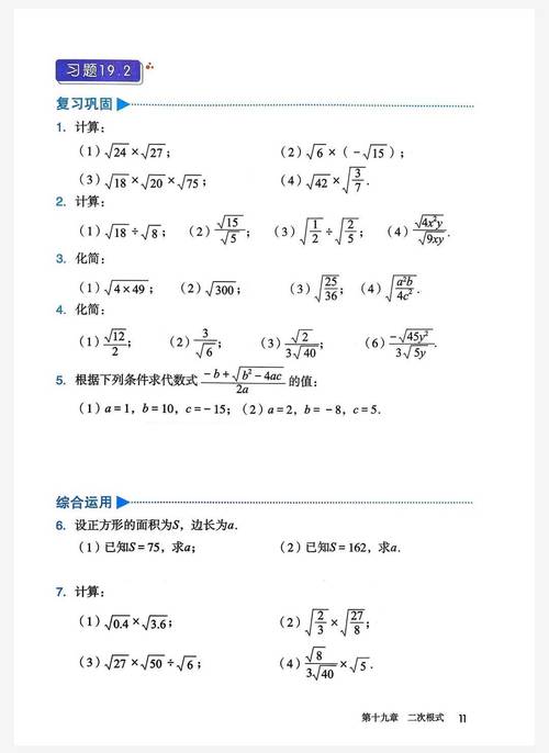 八年级下册数学电子书哪里能找到？