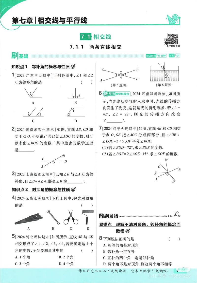 七年级下册数学相交线,有哪些核心知识点?