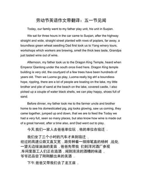 五一劳动节英语作文怎么写？