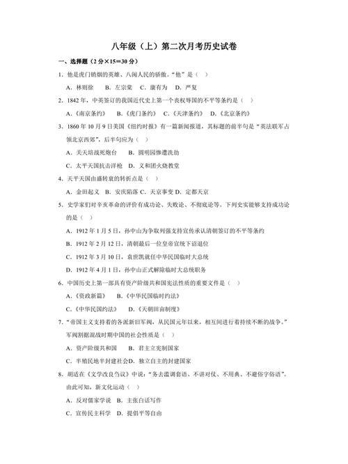 八年级上册历史练习题如何高效掌握考点？