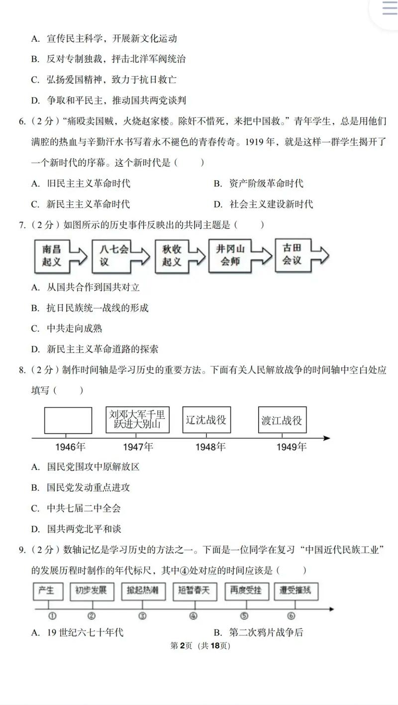 八年级上册历史练习题如何高效掌握考点？