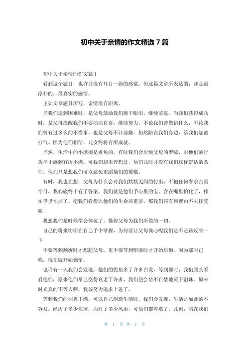 亲情初中作文,如何书写真挚亲情?