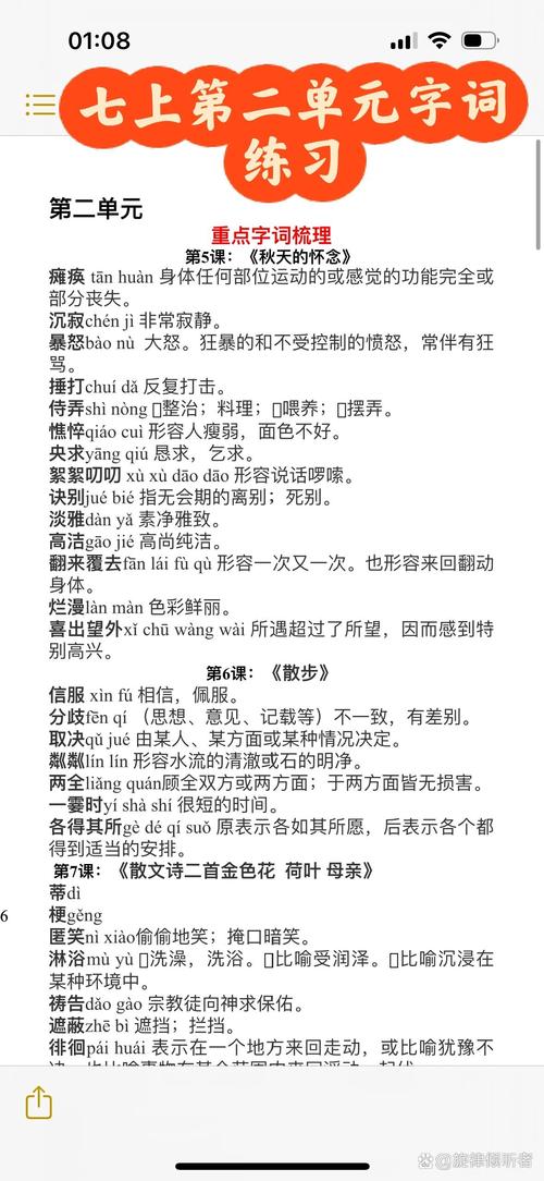 七年级上册语文词语有哪些重点？