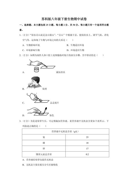 七下生物期中考考哪些重点难点？