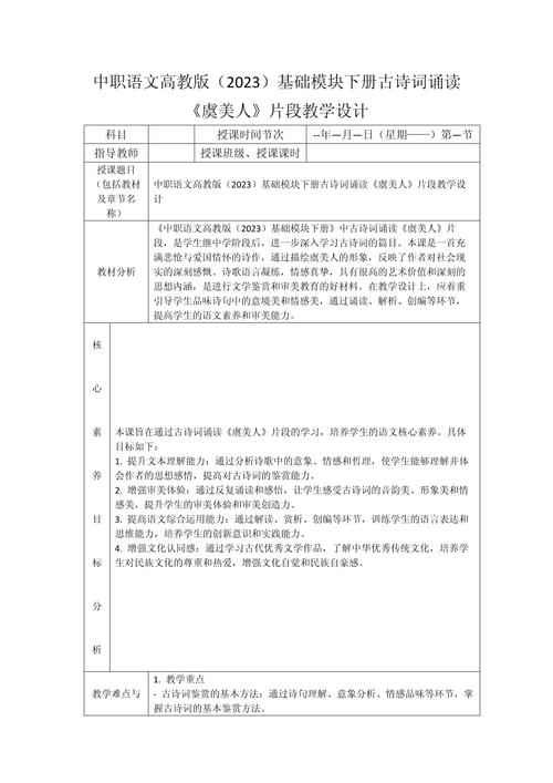 中学古诗片段教学，如何设计更有效？