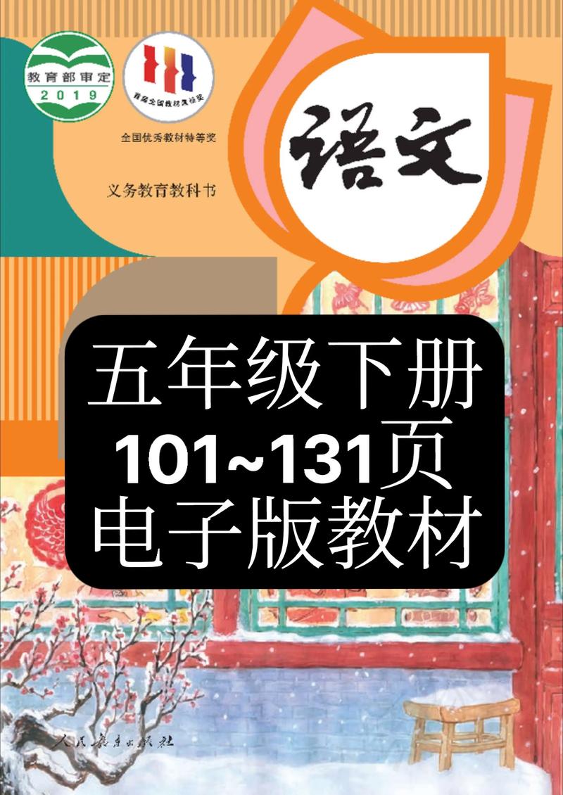 鲁教版五年级语文下册有哪些重点知识？