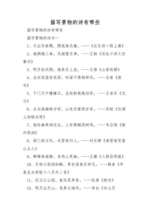 古诗景物形象具体指哪些?